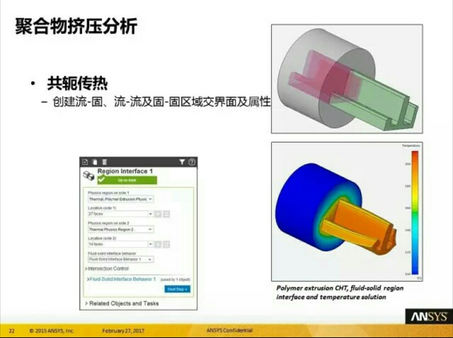 ANSYS AIM 18.0 22